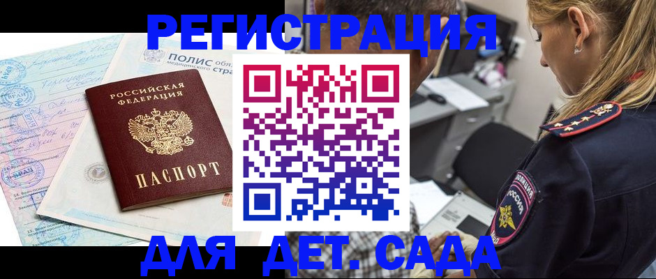 прописка законно в Удачном